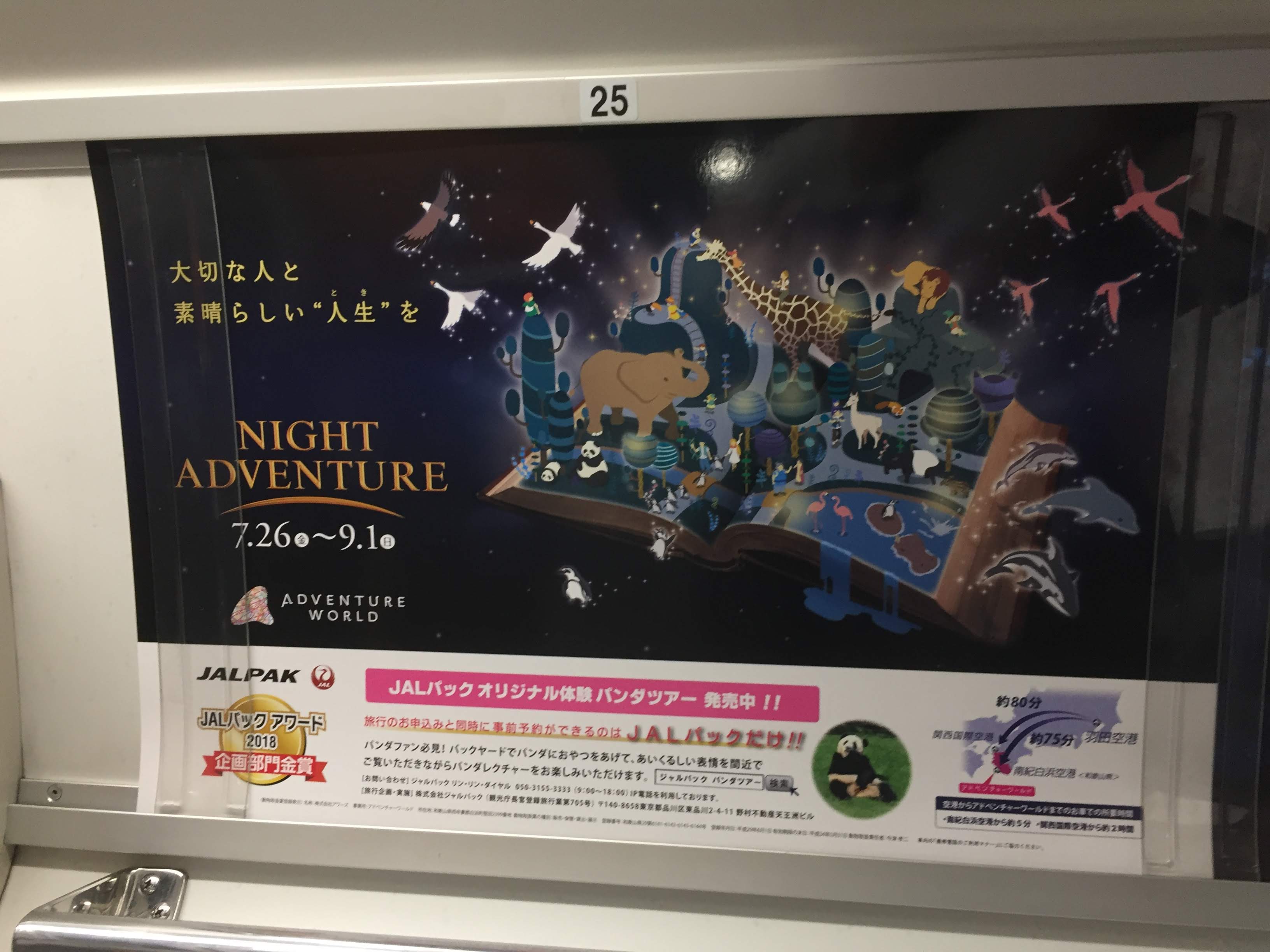 Adventure World